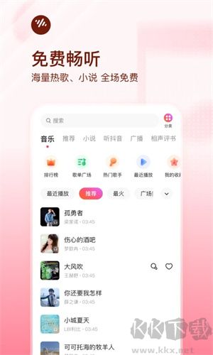 番茄畅听音乐版app v5.4.8纯净版截图2