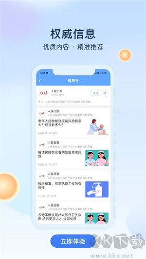 人民健康app下载 第3张图片