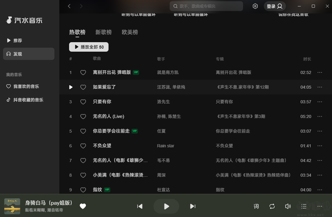 汽水音乐免费版