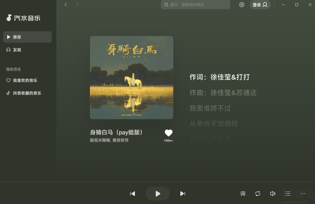 汽水音乐免费版