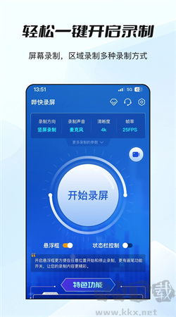 哔快录屏安卓免费版