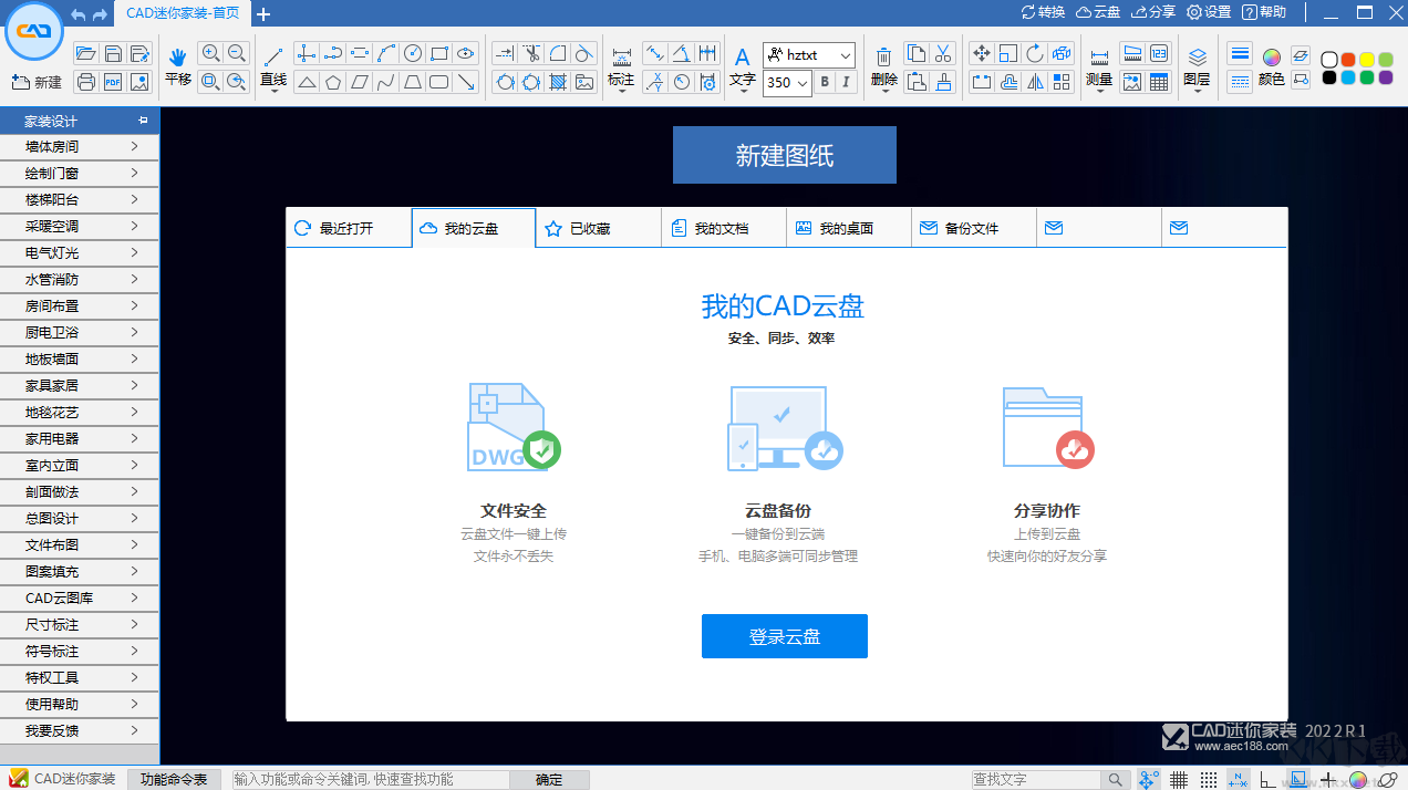 CAD迷你家装官方版