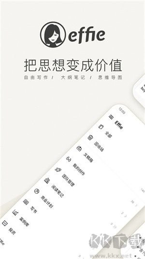 Effie写作软件app标准版