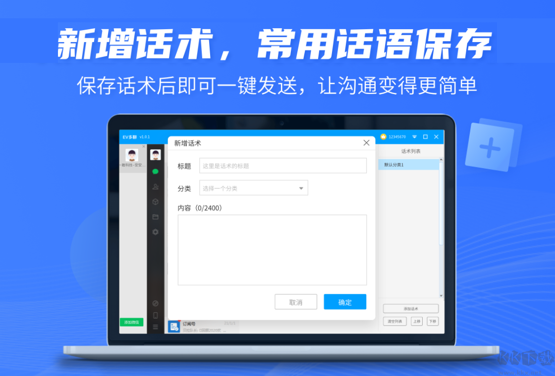 EV多聊电脑版
