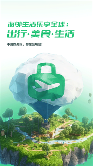 出境易官方APP 第3张图片