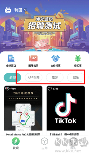 出境易官方APP怎么使用