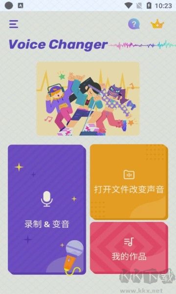 Voice changer变声器高级版