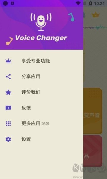 Voice changer变声器高级版