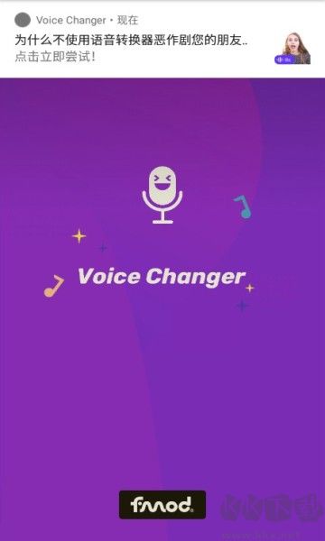 Voice changer变声器高级版