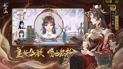 花亦山心之月无限金币版