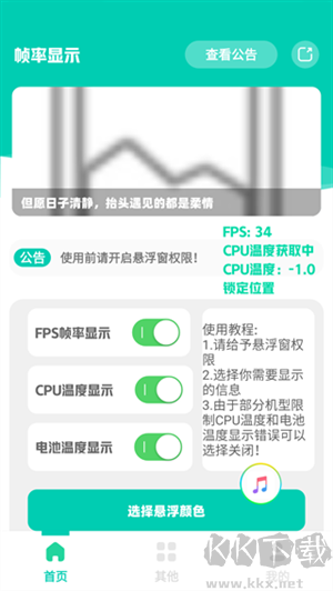 帧率显示器app免费版 第3张图片