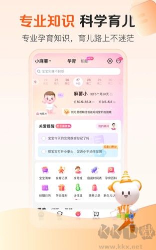 孩子王app官网版