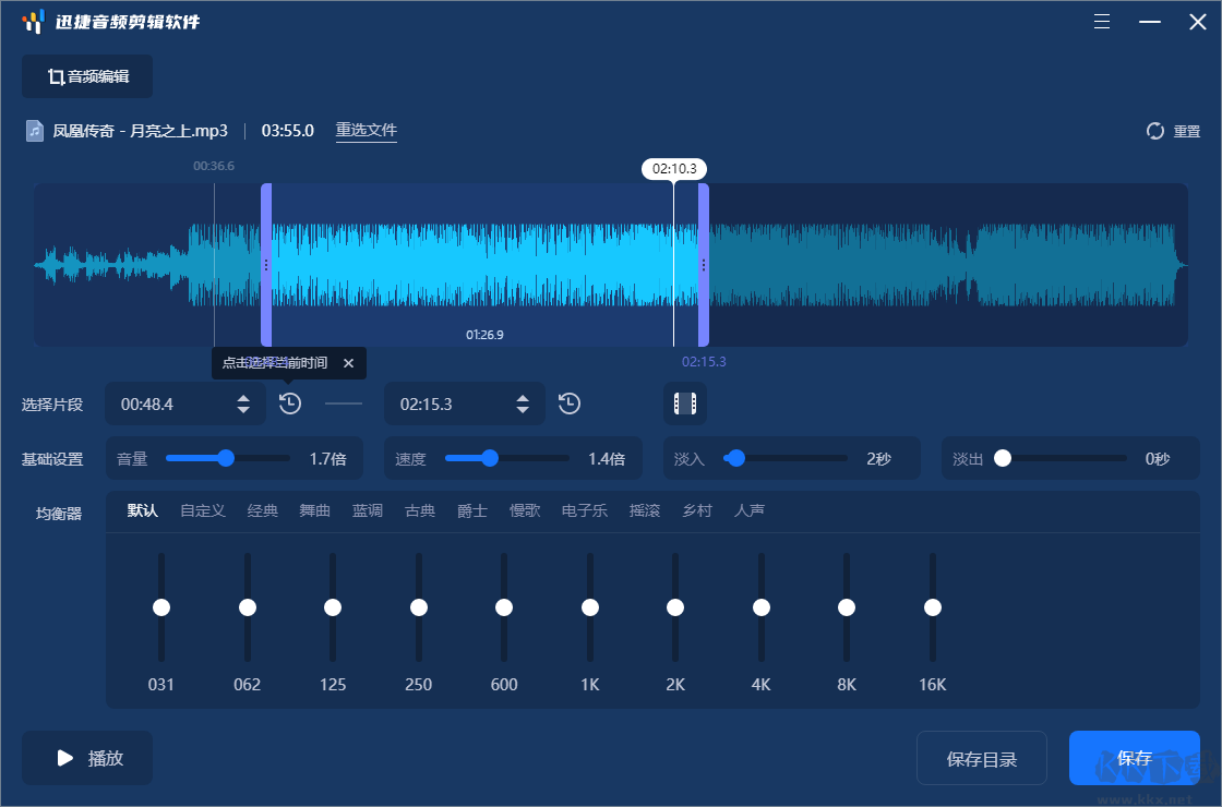 迅捷音频剪辑软件免会员版