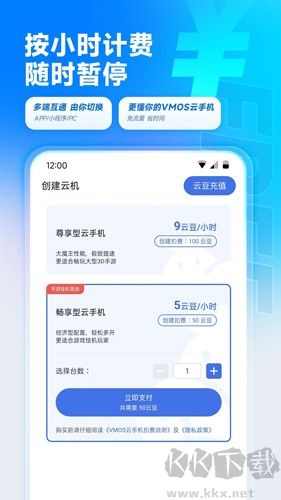 VMOS云手机官网版