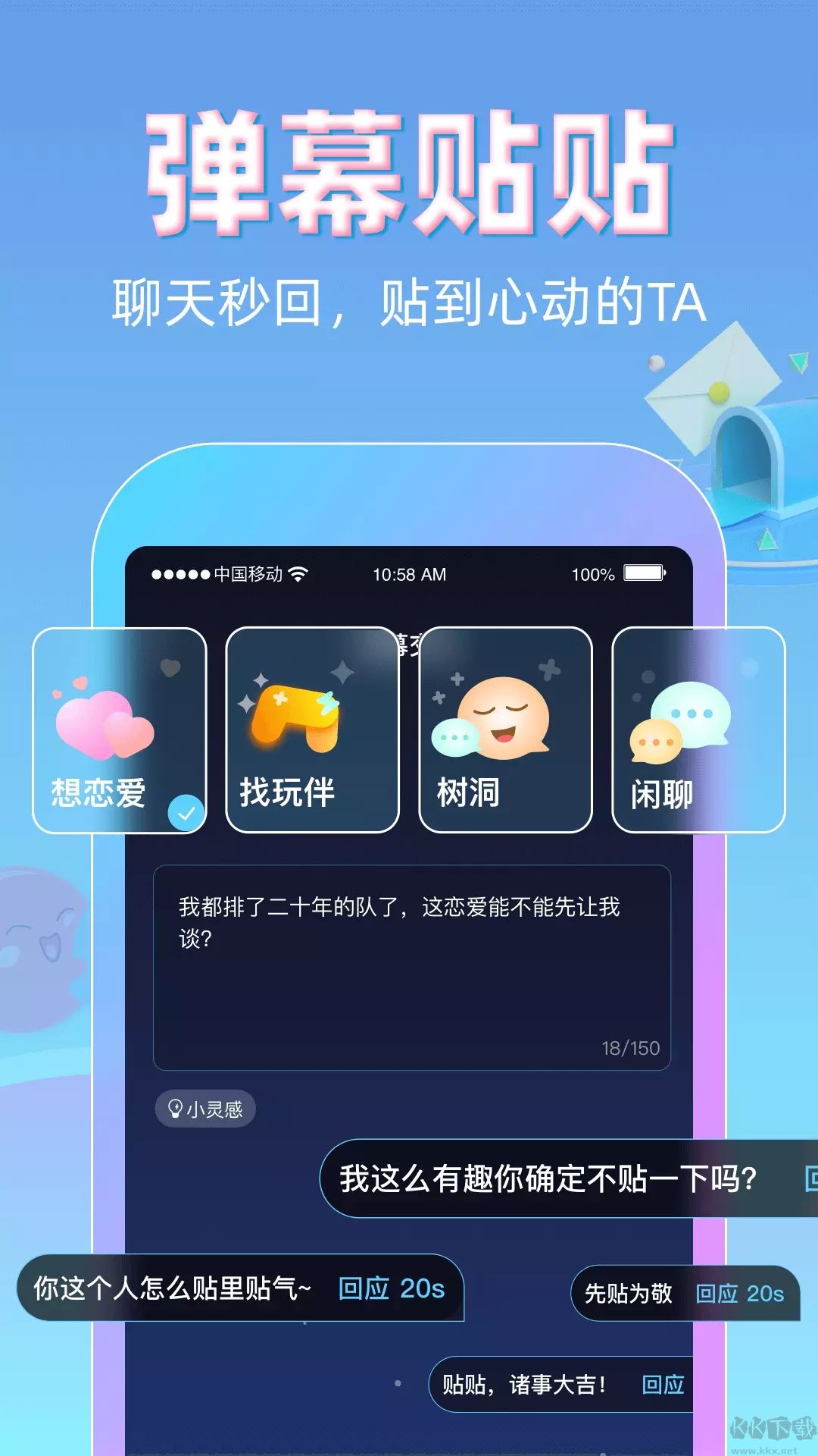 贴贴交友软件app最新版