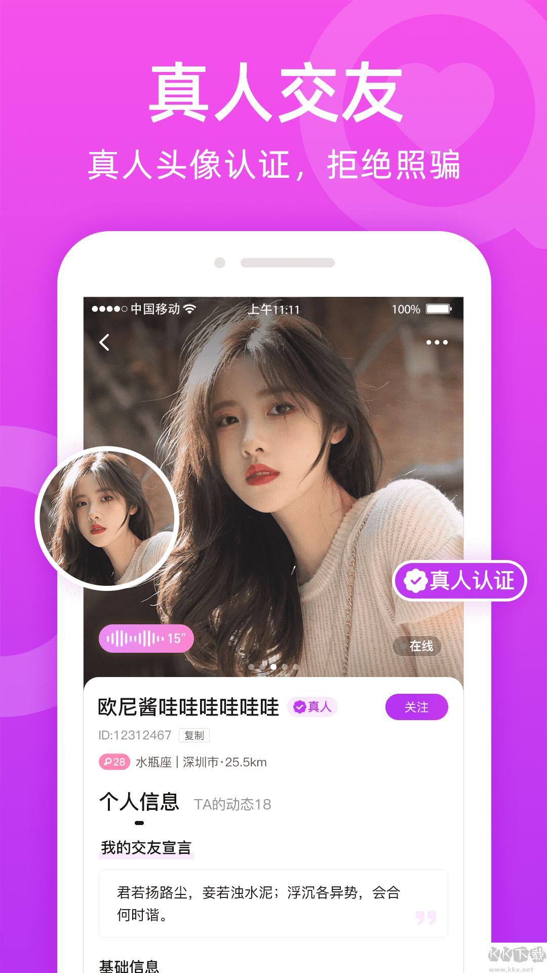 唯伊真人相亲软件app完整版