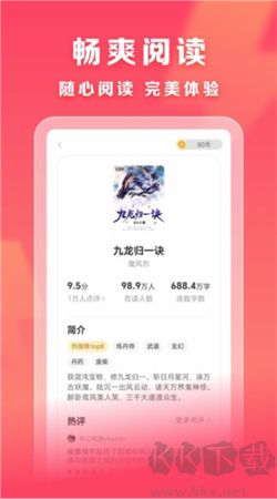 速读免费小说app极速版