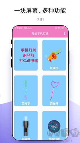 万能手机灯牌去广告破解版