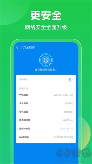 WiFi万能钥匙app标准版