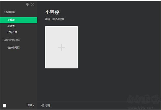 微信开发者工具客户端