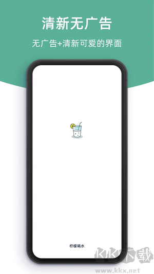 柠檬喝水app绿色版