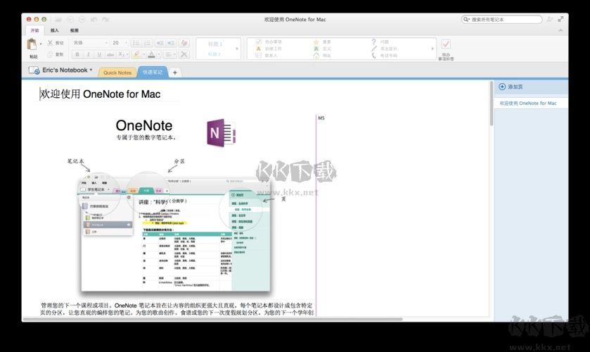 onenote绿色版