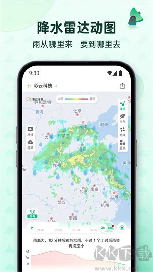 彩云天气app最新版 v7.17.0截图2