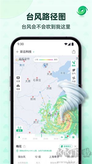 彩云天气app最新版 v7.17.0截图1