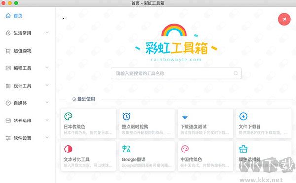 彩虹工具箱官网版