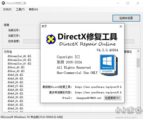 DirectX修复工具电脑版