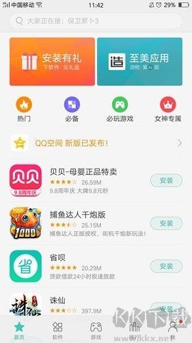 真我应用商店app官方版