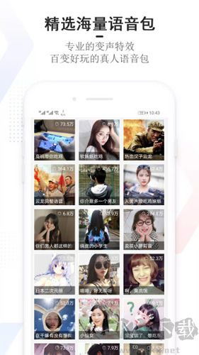 手机万能变声器app