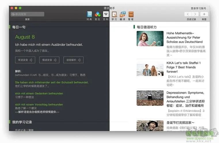 德语助手(德语学习软件)