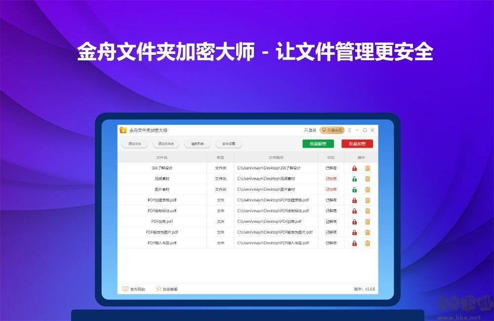 金舟文件夹加密大师免费版