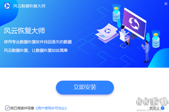 风云恢复大师最新版