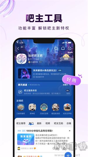 百度贴吧app无广告版