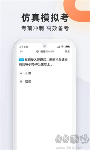 驾校宝典app最新版