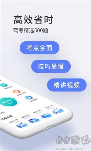 驾校宝典app最新版