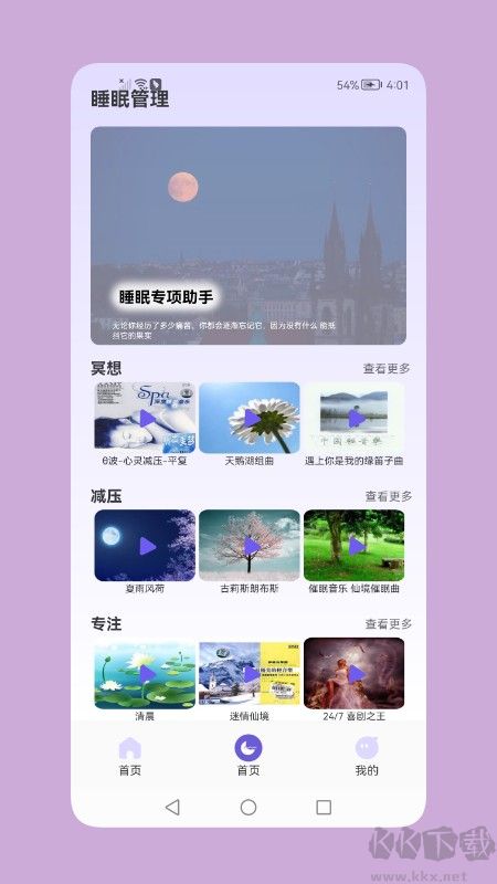 鼾声睡眠app