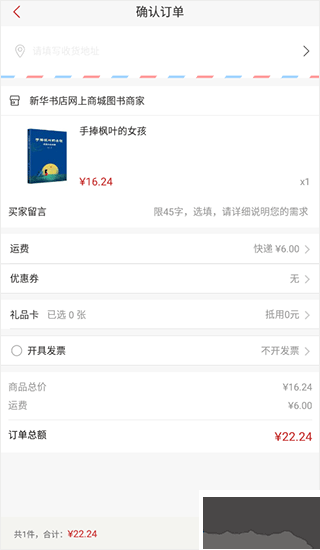 新华书店app使用方法5