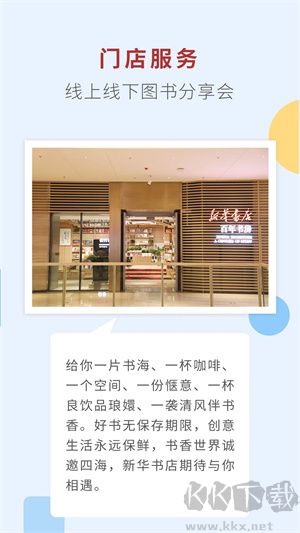 新华书店app