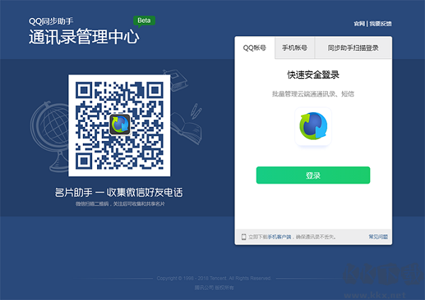 QQ同步助手2024最新版使用方法截图2