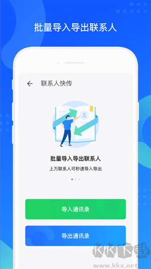 QQ同步助手官方版