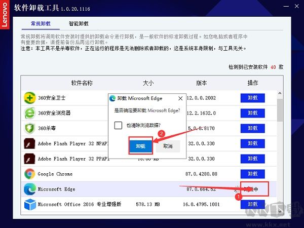 联想电脑软件卸载工具官方版