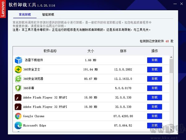 联想电脑软件卸载工具官方版