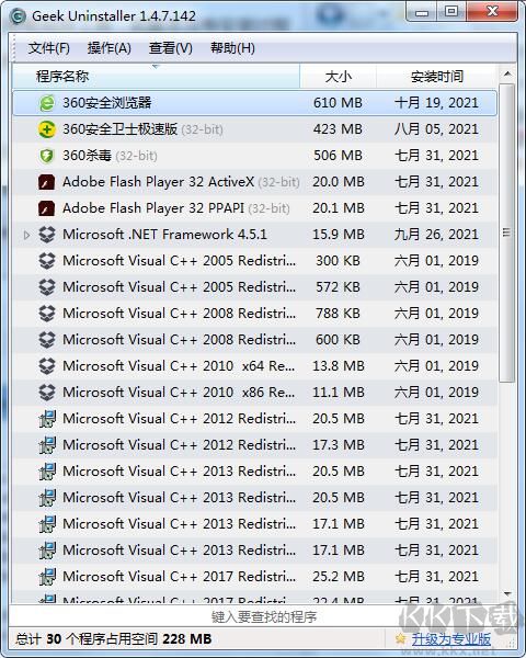 Geek Uninstaller(极客卸载软件)