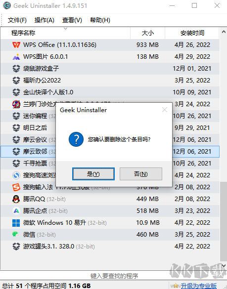 Geek Uninstaller(极客卸载软件)