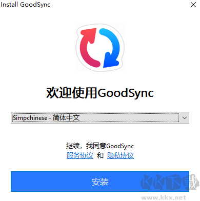 GoodSync2go(文件备份同步工具)