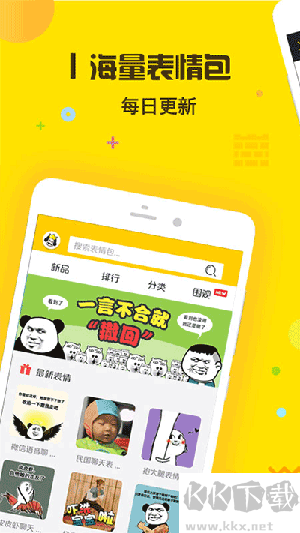 表情王国APP