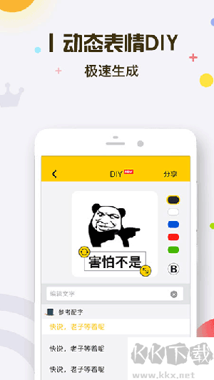 表情王国app官方正版 第1张图片